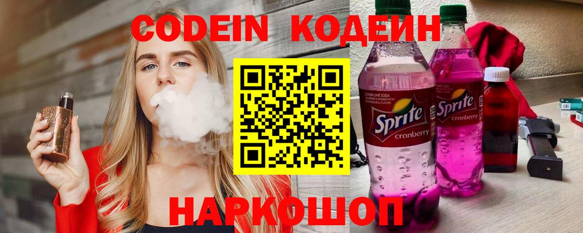 Кодеиновый сироп Lean напиток Lean (лин) Павловский Посад