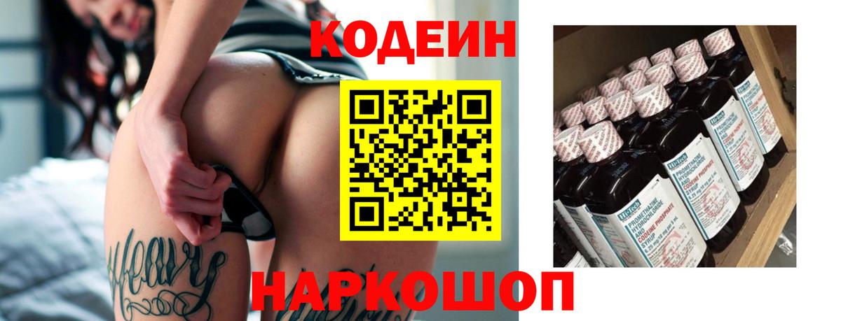 Кодеиновый сироп Lean напиток Lean (лин)  Вход с VPN  Кодеиновый сироп Lean напиток Lean (лин)  Павловский Посад 