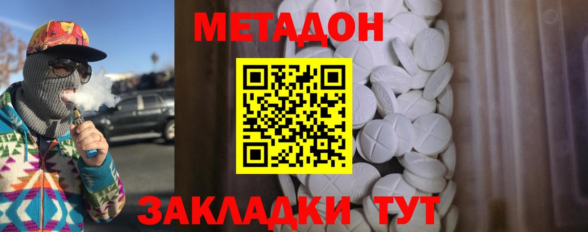 Павловский Посад  Метадон кристалл  МЕТАДОН белоснежный  Вход с VPN 